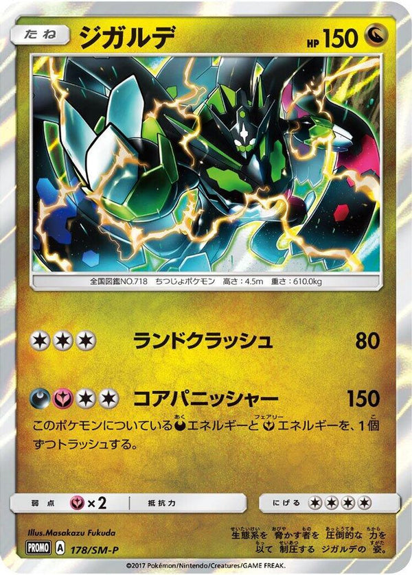 Zygarde (Japanese) - 178/SM-P - Promo