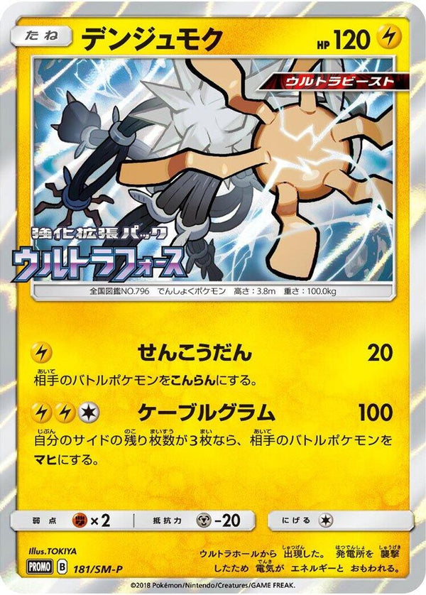 Xurkitree (Japanese) - 181/SM-P - Promo