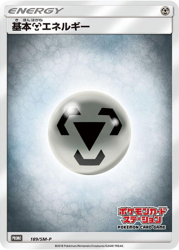 Basic Metal Energy (Japanese) - 189/SM-P - Promo