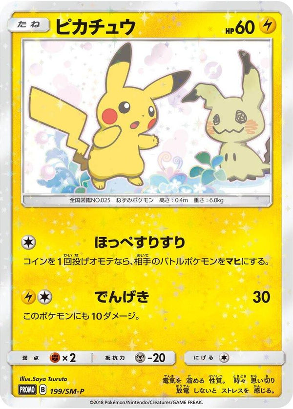 Pikachu (Japanese) - 199/SM-P - Promo
