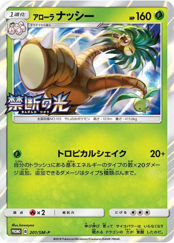 Alolan Exeggutor (Japanese) - 201/SM-P - Promo
