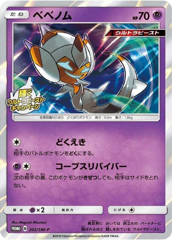 Poipole (Japanese) - 202/SM-P - Promo