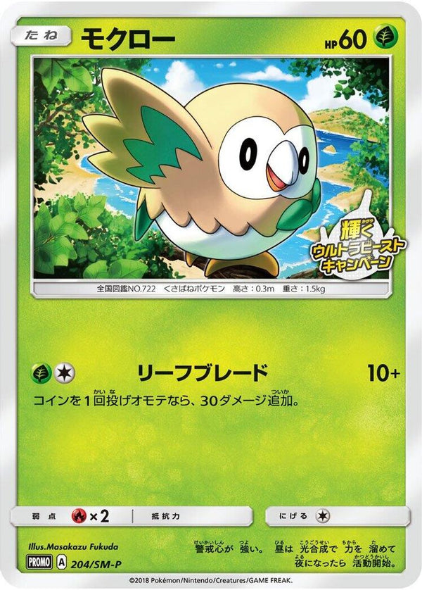 Rowlet (Japanese) - 204/SM-P - Promo