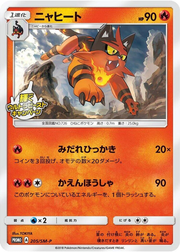 Torracat (Japanese) - 205/SM-P - Promo