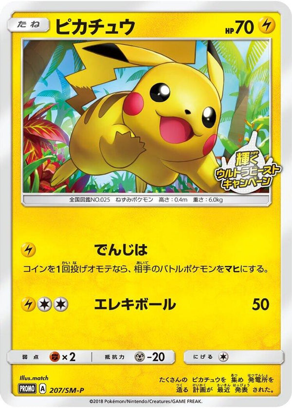 Pikachu (Japanese) - 207/SM-P - Promo