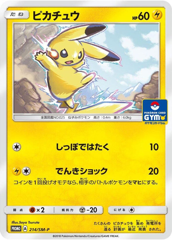 Pikachu (Japanese) - 214/SM-P - Promo