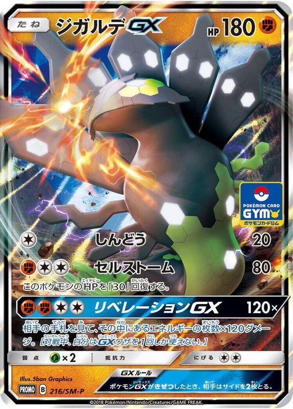 Zygarde GX (Japanese) - 216/SM-P - Promo