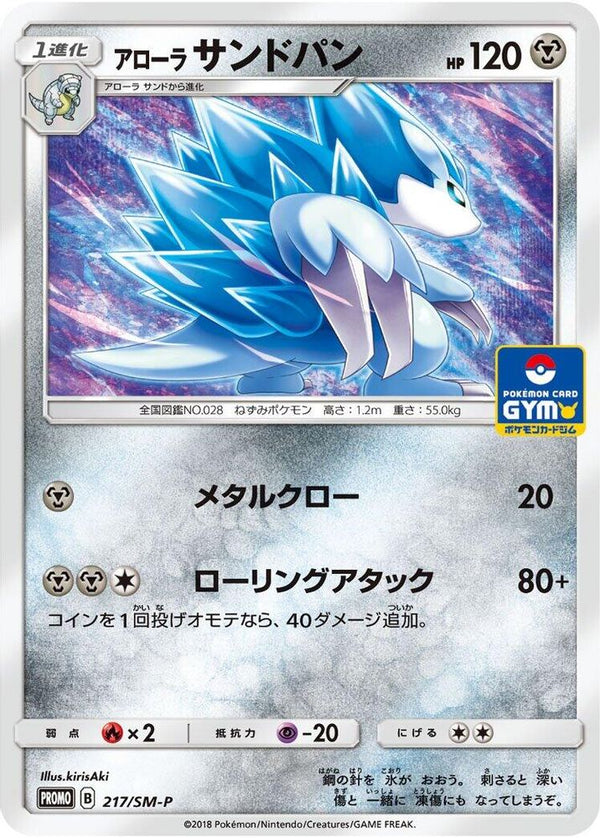 Alolan Sandslash (Japanese) - 217/SM-P - Promo
