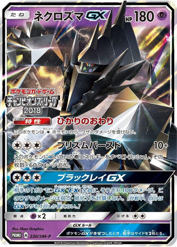 Necrozma GX (Japanese) - 220/SM-P - Promo