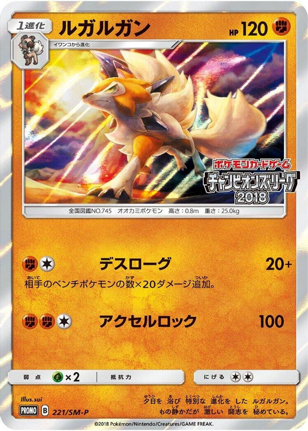 Lycanroc (Japanese) - 221/SM-P - Promo