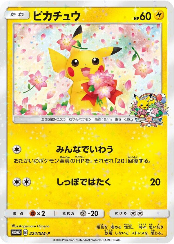 Pikachu (Japanese) - 224/SM-P - Promo