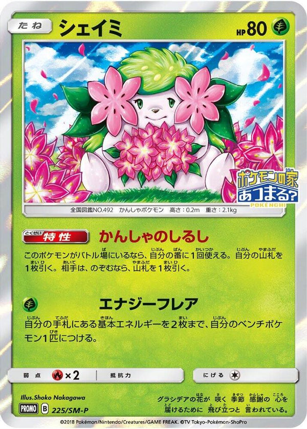 Shaymin (Japanese) - 225/SM-P - Promo