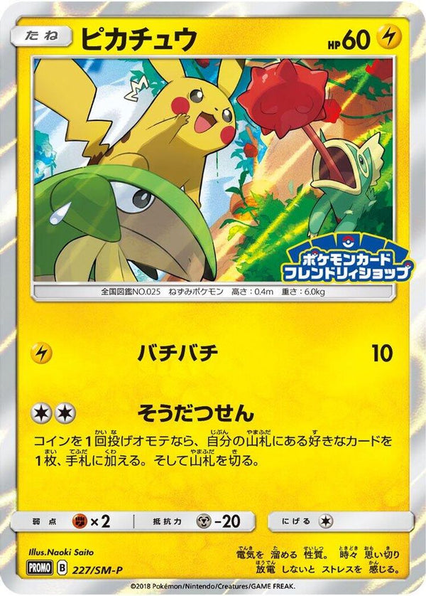 Pikachu (Japanese) - 227/SM-P - Promo