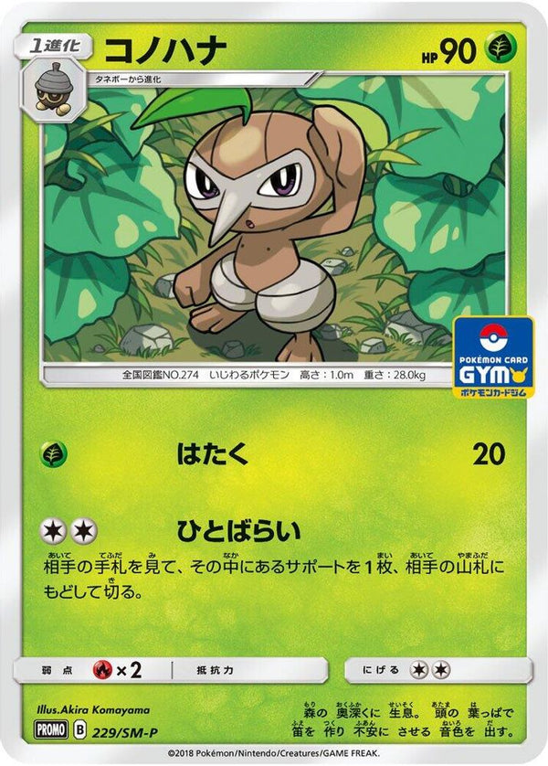 Nuzleaf (Japanese) - 229/SM-P - Promo