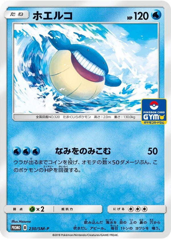 Wailmer (Japanese) - 230/SM-P - Promo
