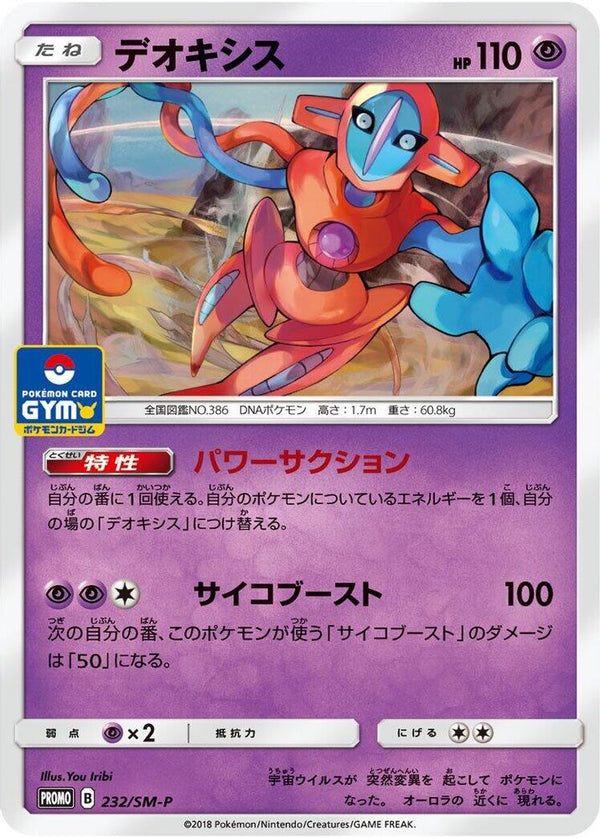 Deoxys (Japanese) - 232/SM-P - Promo