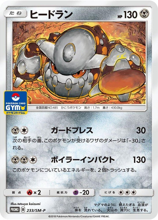 Heatran (Japanese) - 233/SM-P - Promo