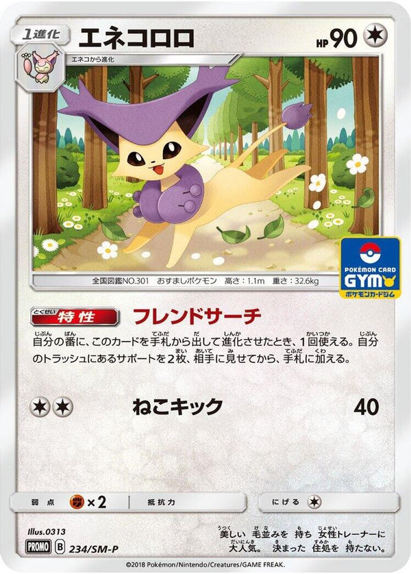 Delcatty (Japanese) - 234/SM-P - Promo