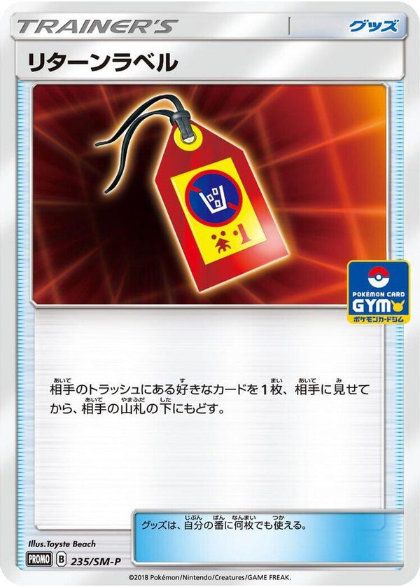Return Label (Japanese) - 235/SM-P - Promo