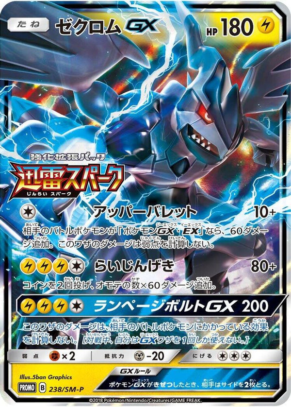 Zekrom GX (Japanese) - 238/SM-P - Promo