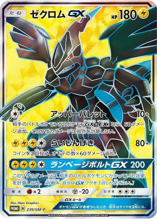 Zekrom GX (Japanese) - 239/SM-P - Promo