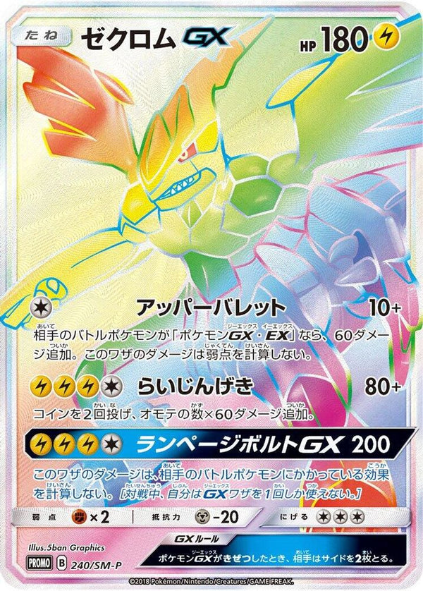 Zekrom GX (Japanese) - 240/SM-P - Promo
