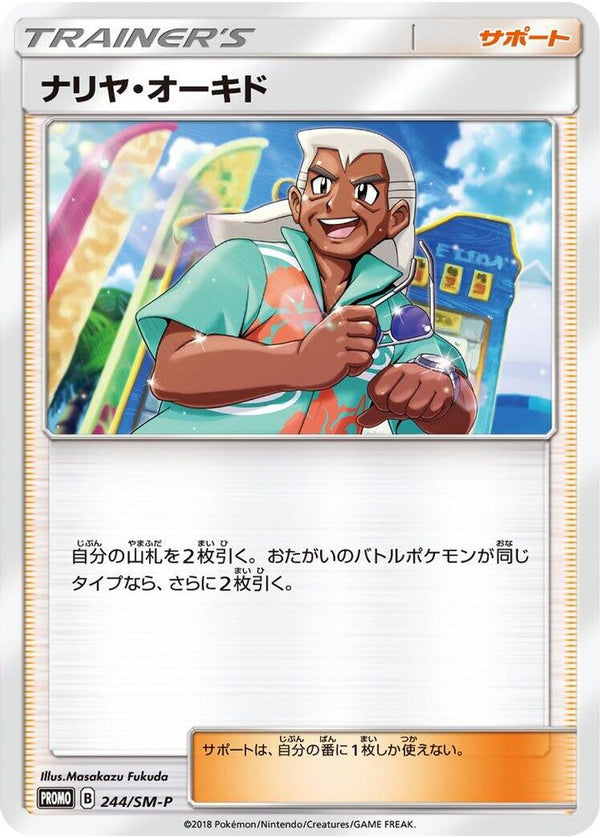 Samson Oak (Japanese) - 244/SM-P - Promo