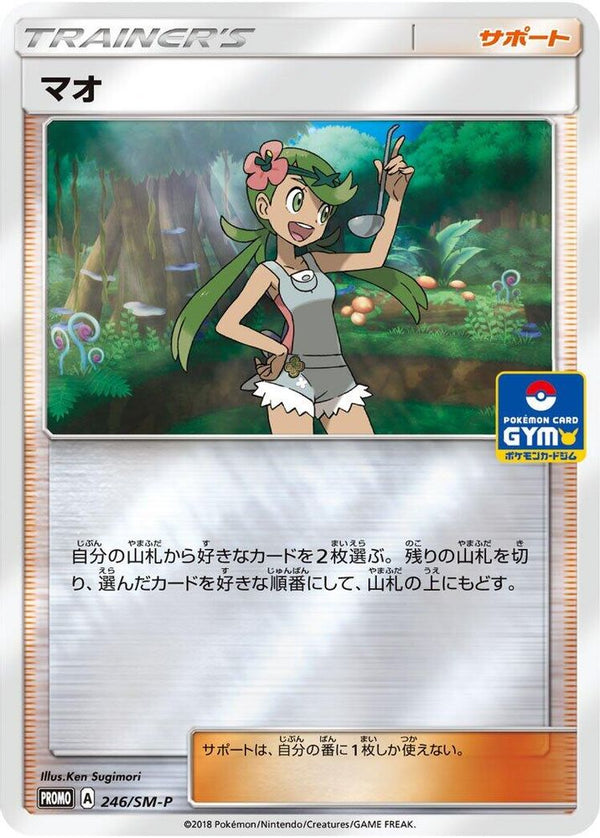 Mallow (Japanese) - 246/SM-P - Promo