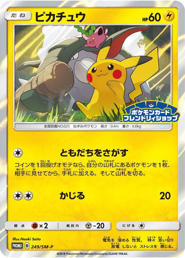 Pikachu (Japanese) - 249/SM-P - Promo