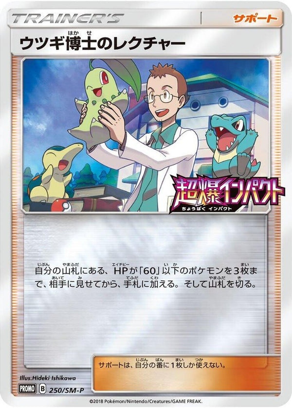 Professor Elm's Lecture (Japanese) - 250/SM-P - Promo