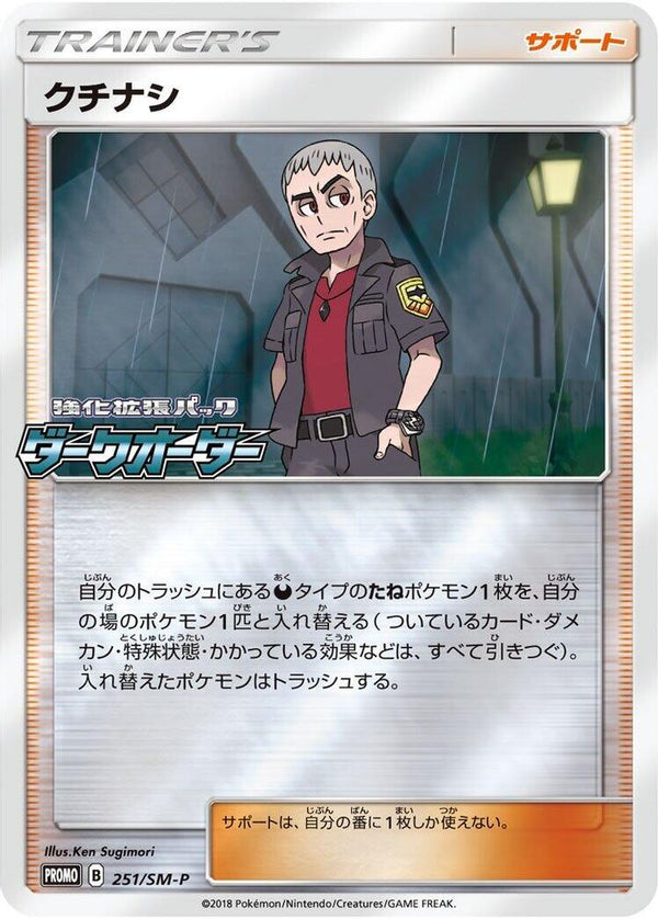 Nanu (Japanese) - 251/SM-P - Promo