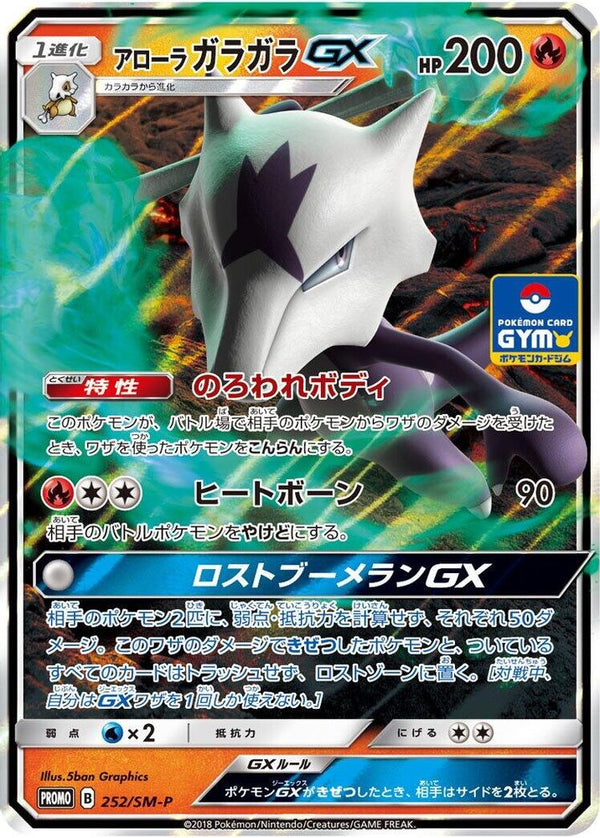 Alolan Marowak GX (Japanese) - 252/SM-P - Promo