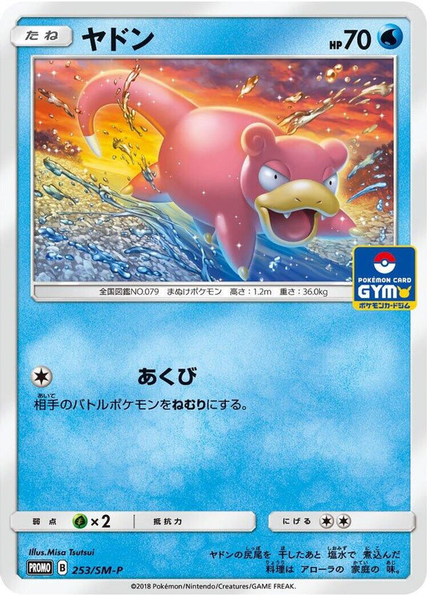 Slowpoke (Japanese) - 253/SM-P - Promo