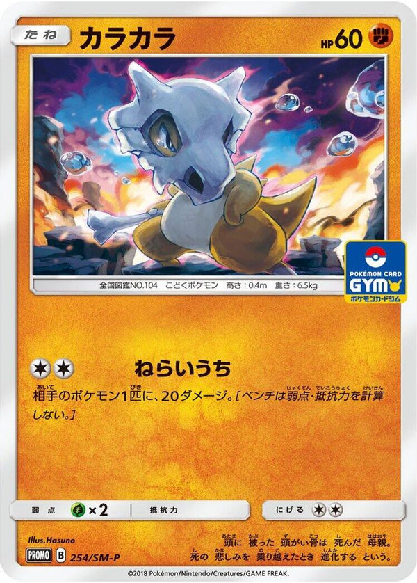 Cubone (Japanese) - 254/SM-P - Promo