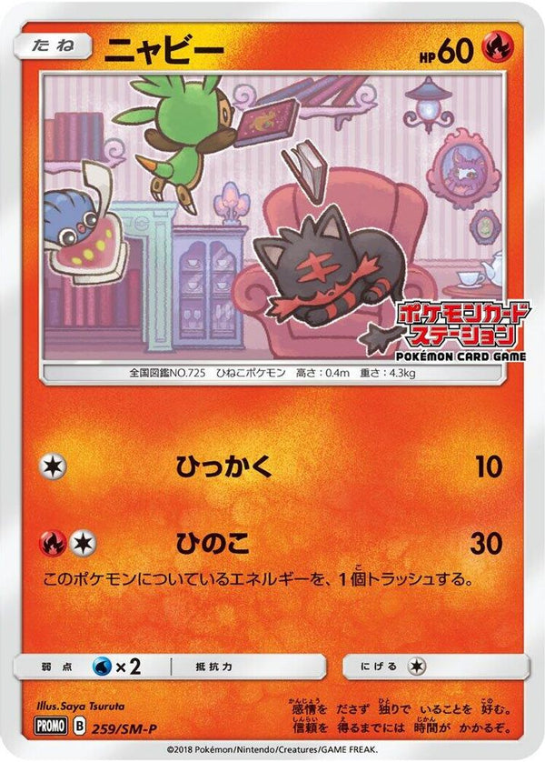 Litten (Japanese) - 259/SM-P - Promo