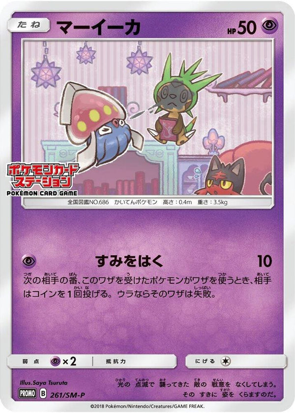 Inkay (Japanese) - 261/SM-P - Promo