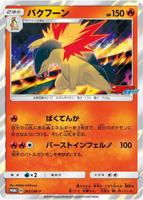 Typhlosion (Japanese) - 265/SM-P - Promo