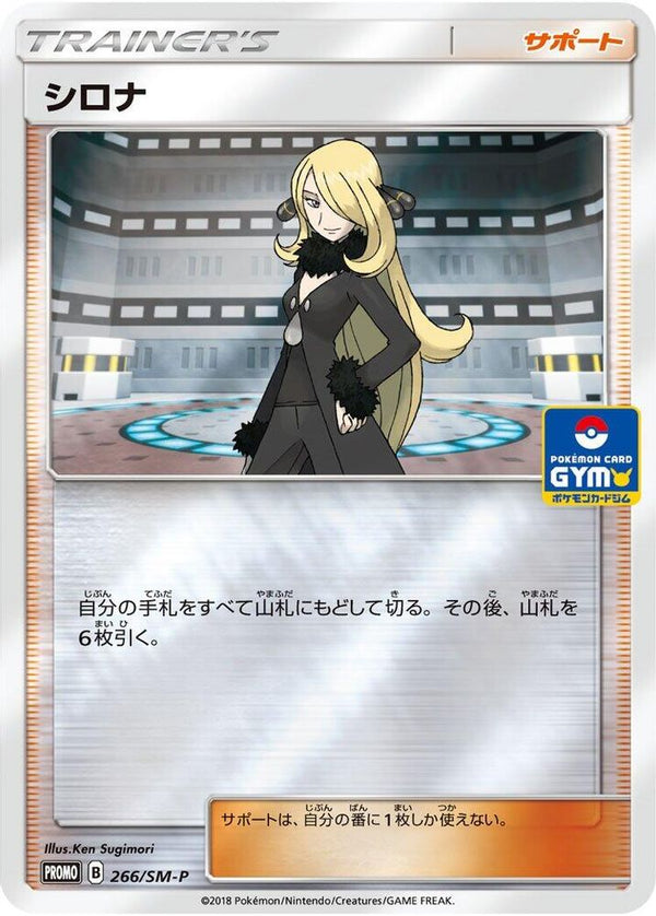 Cynthia (Japanese) - 266/SM-P - Promo