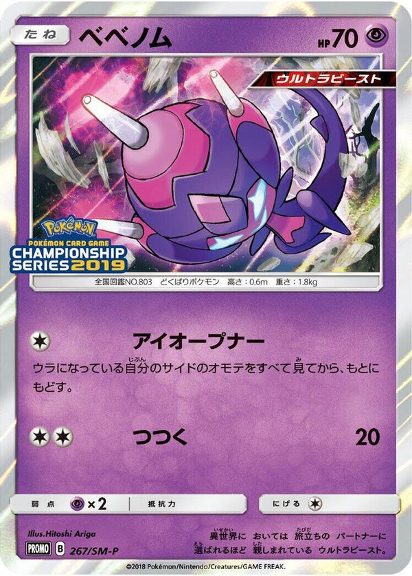 Poipole (Japanese) - 267/SM-P - Promo
