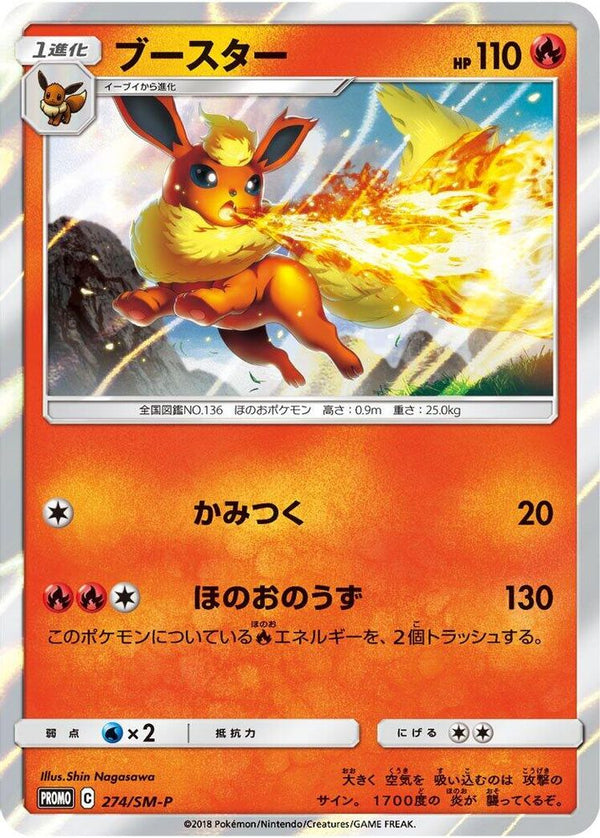 Flareon (Japanese) - 274/SM-P - Promo