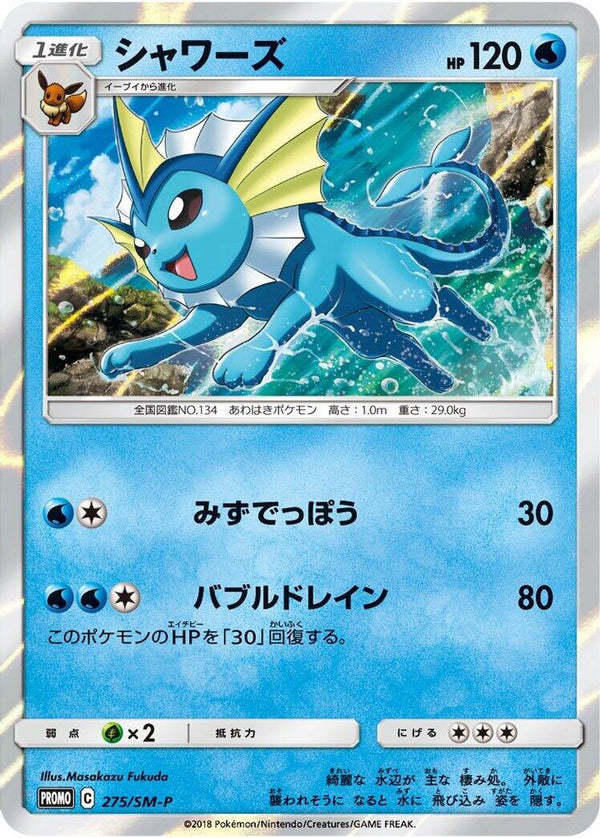Vaporeon (Japanese) - 275/SM-P - Promo