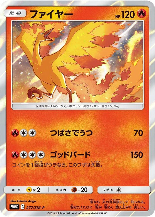 Moltres (Japanese) - 277/SM-P - Promo