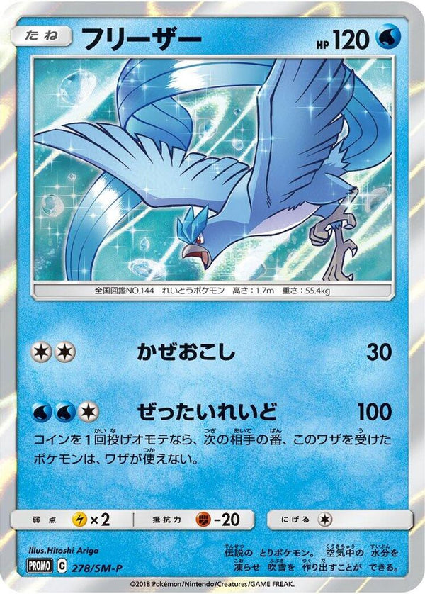 Articuno (Japanese) - 278/SM-P - Promo