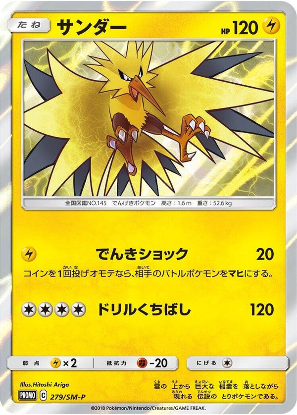 Zapdos (Japanese) - 279/SM-P - Promo
