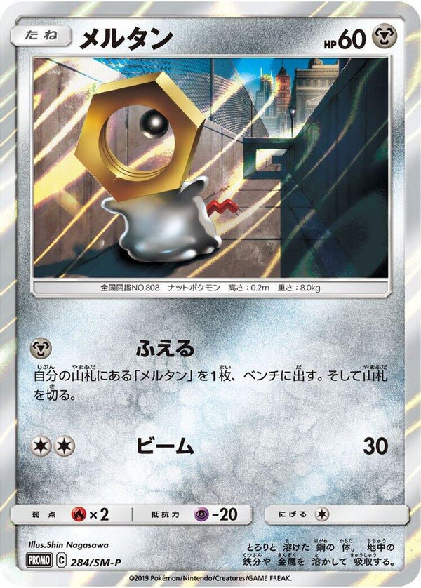 Meltan (Japanese) - 284/SM-P - Promo
