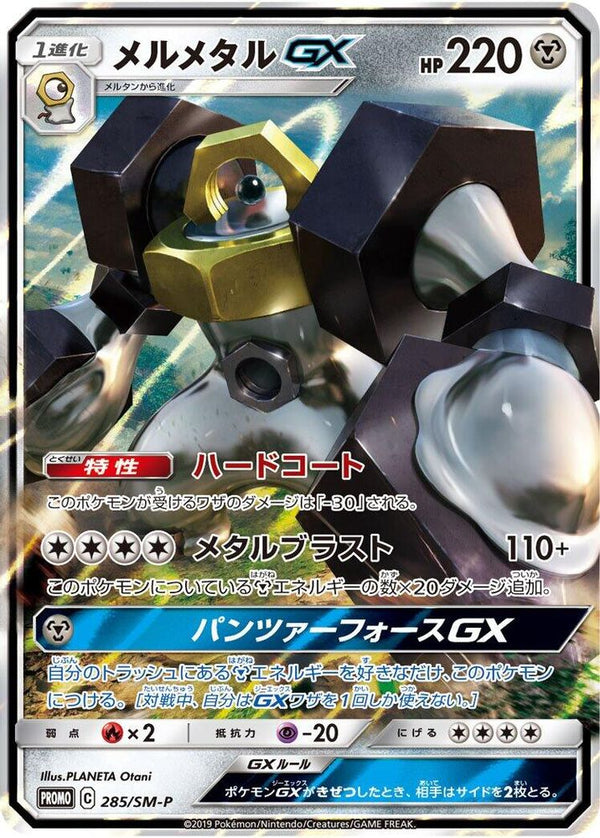 Melmetal GX (Japanese) - 285/SM-P - Promo