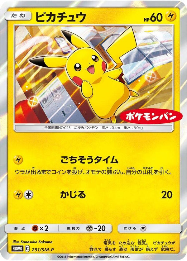 Pikachu (Japanese) - 291/SM-P - Promo