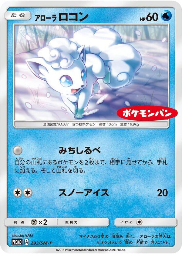 Alolan Vulpix (Japanese) - 293/SM-P - Promo