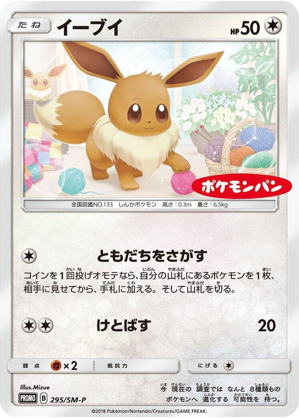 Eevee (Japanese) - 295/SM-P - Promo