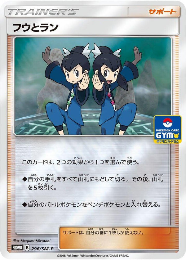 Tate & Liza (Japanese) - 296/SM-P - Promo